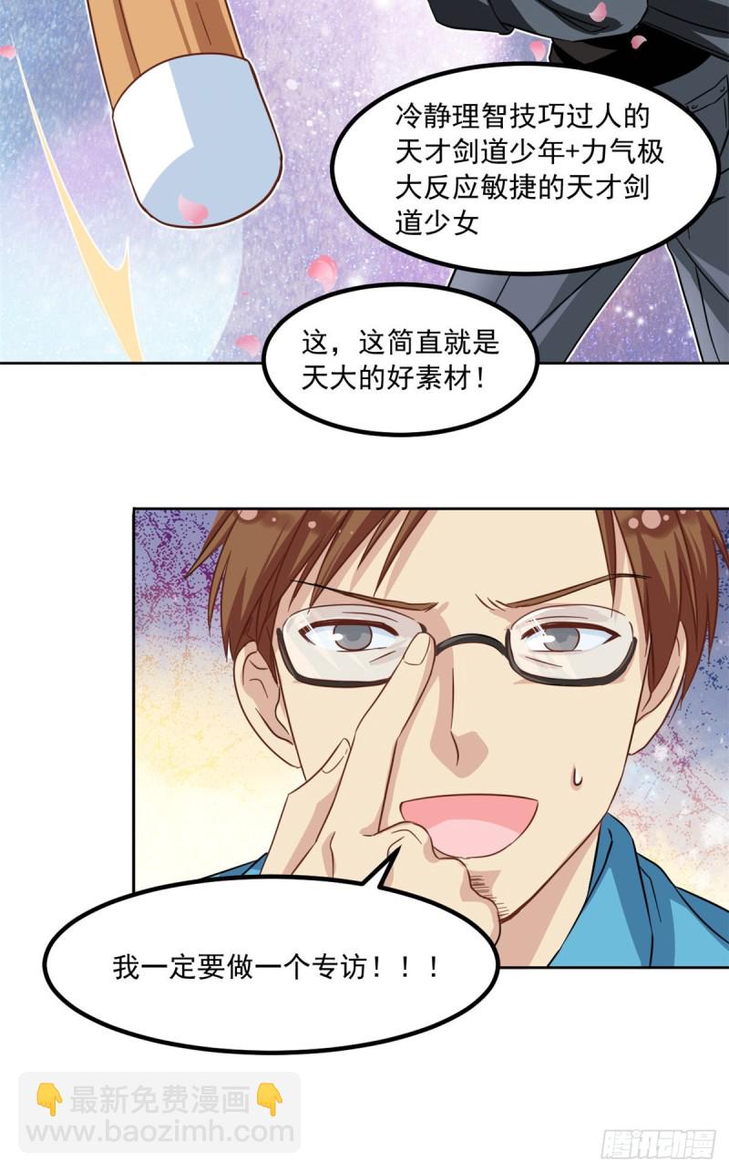 《我的女友是恶女》49 赢了！ 第14页