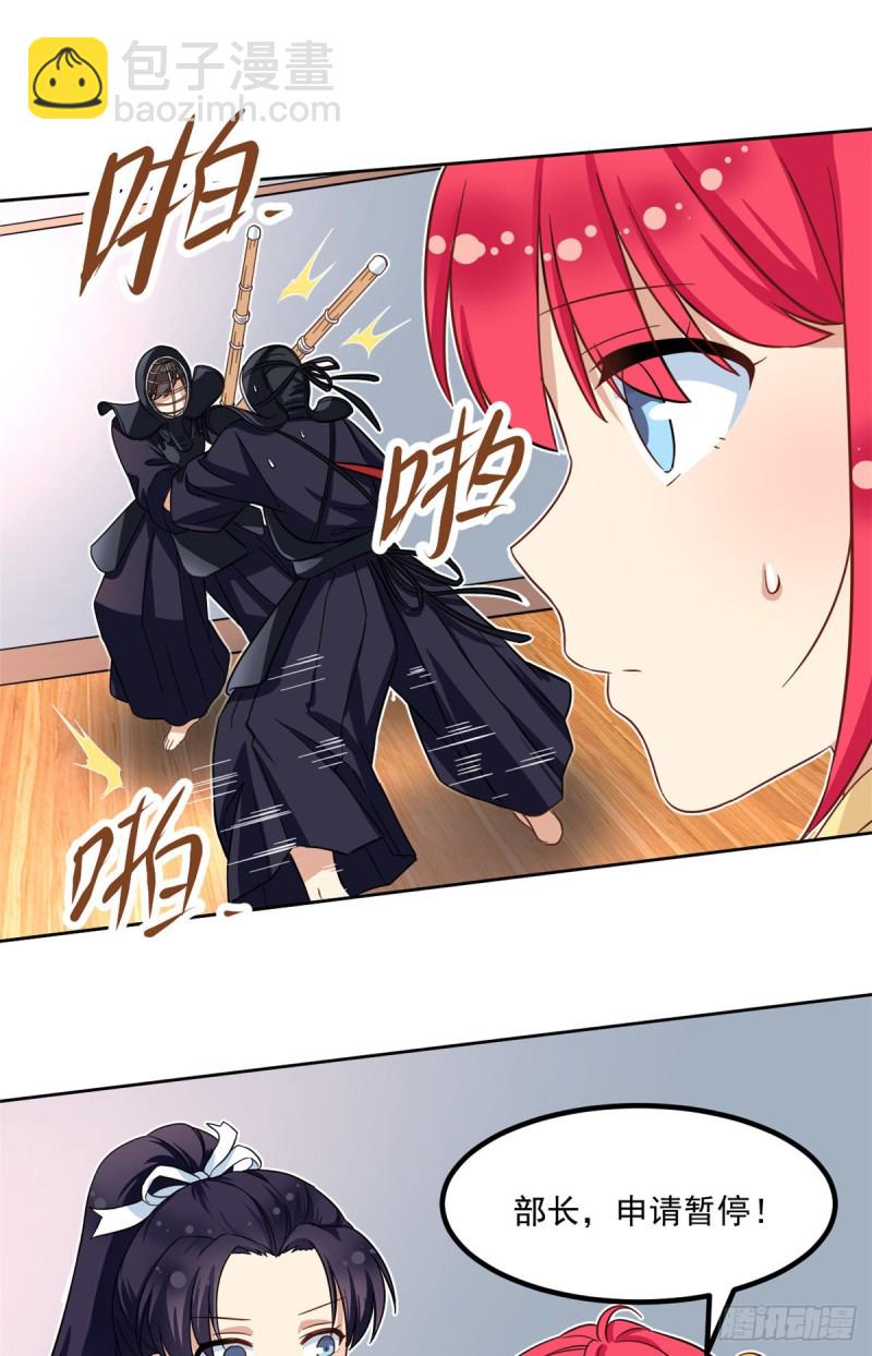 《我的女友是恶女》49 赢了！ 第15页