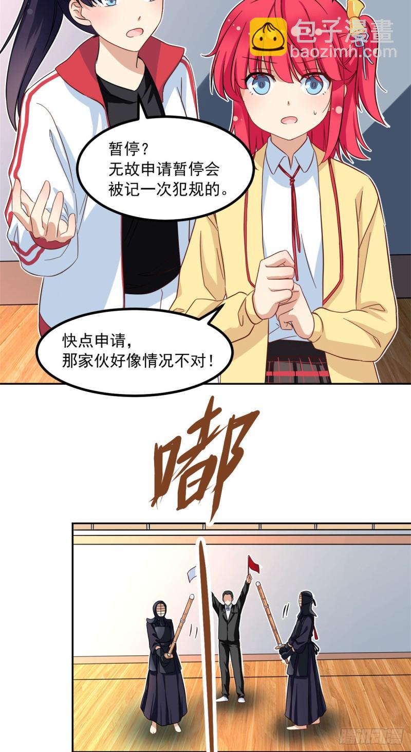 《我的女友是恶女》49 赢了！ 第16页