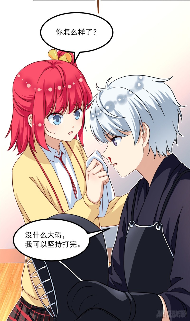 《我的女友是恶女》49 赢了！ 第17页