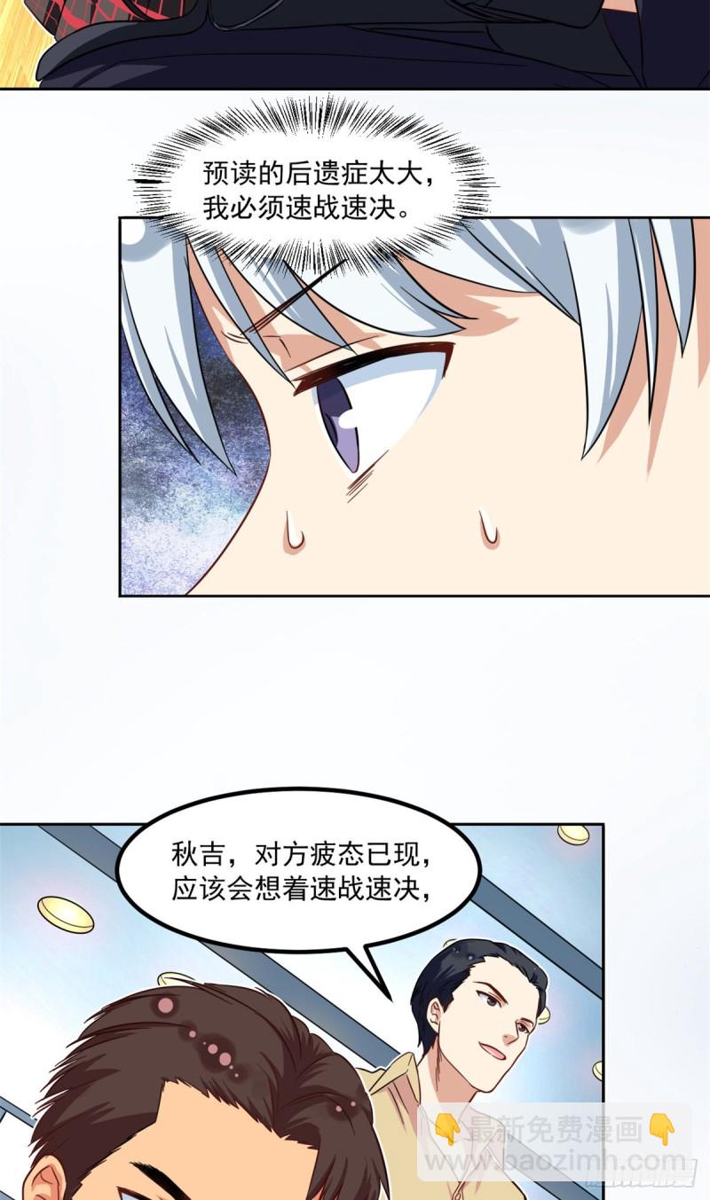 《我的女友是恶女》49 赢了！ 第18页