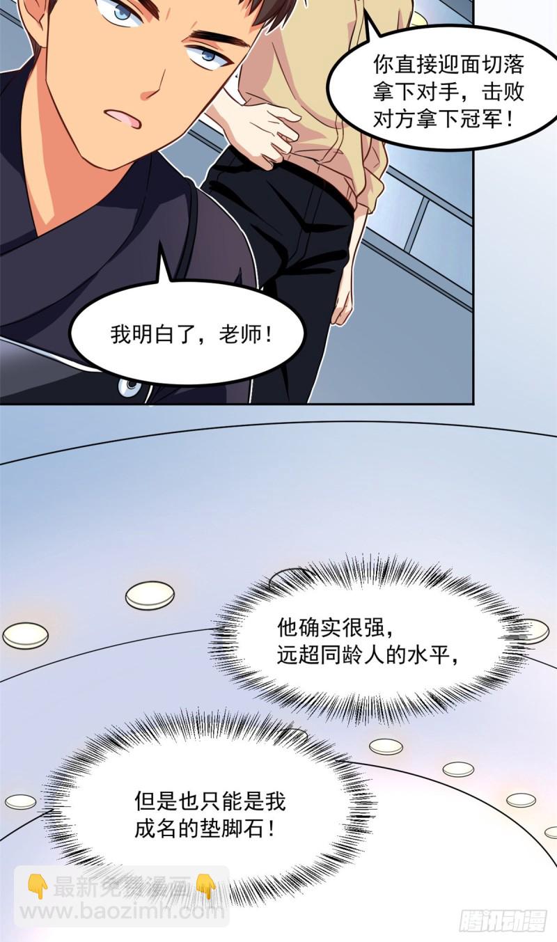 《我的女友是恶女》49 赢了！ 第19页