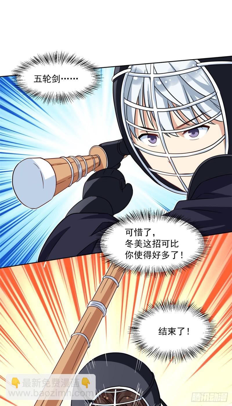 《我的女友是恶女》49 赢了！ 第29页