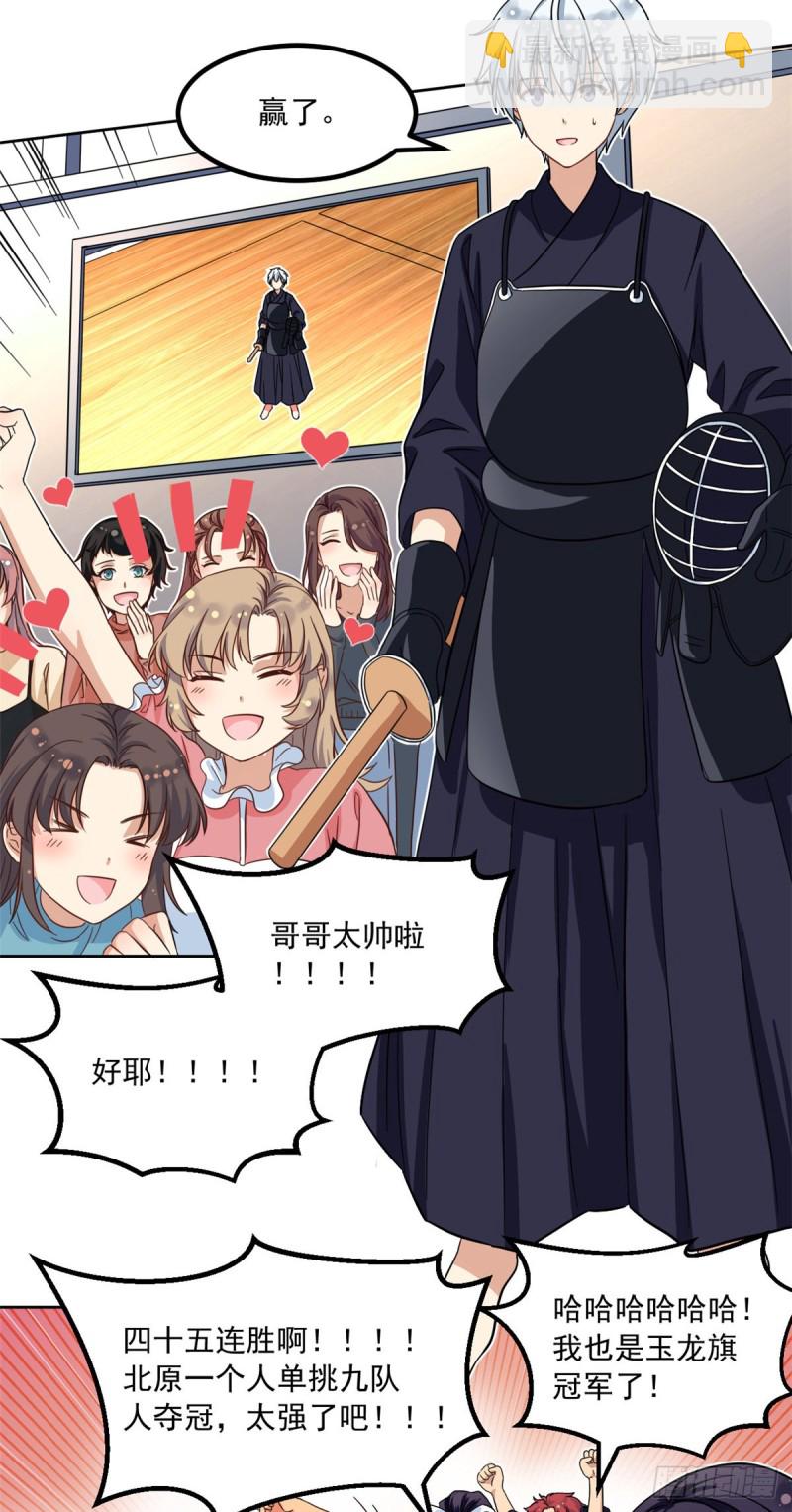 《我的女友是恶女》49 赢了！ 第32页