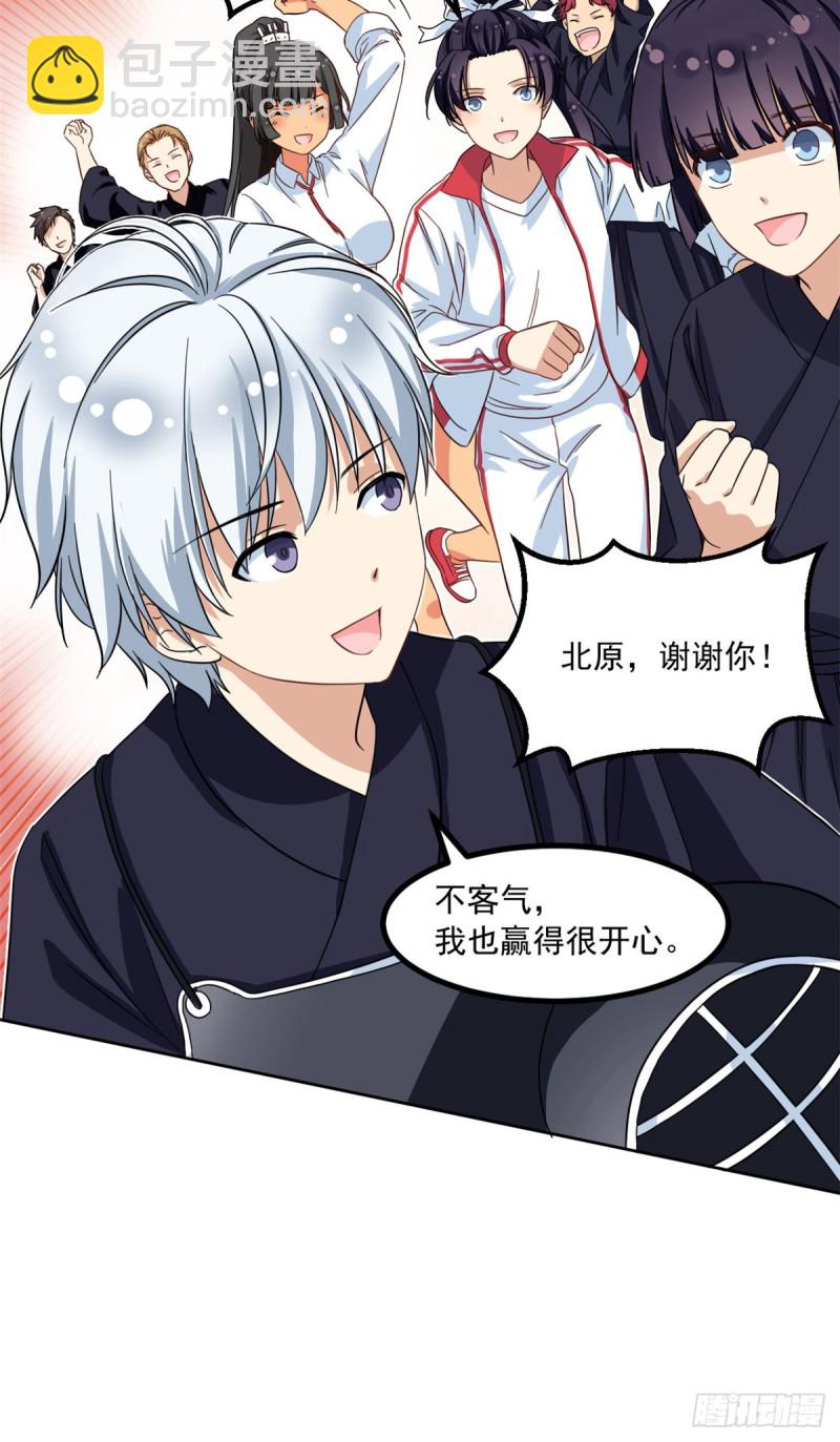 《我的女友是恶女》49 赢了！ 第33页