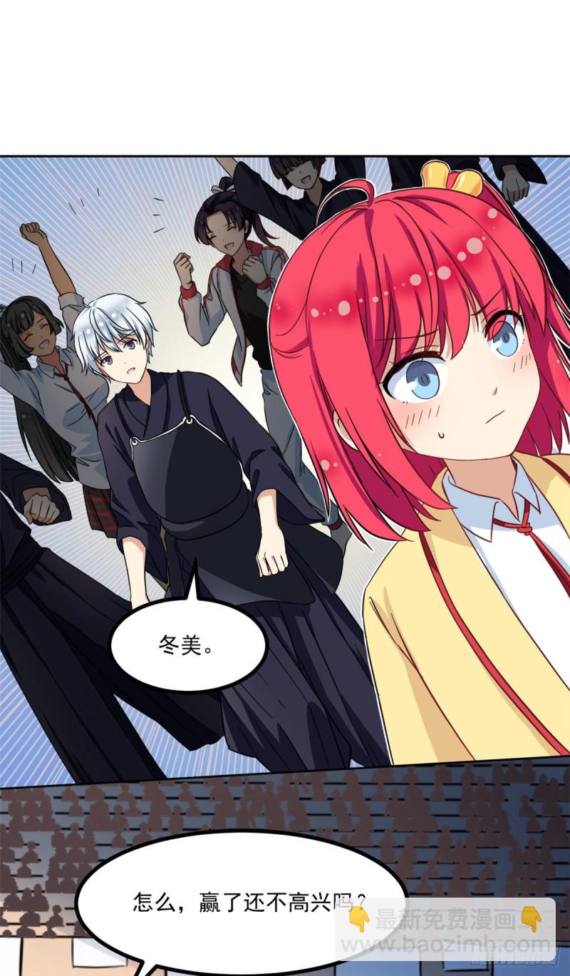 《我的女友是恶女》49 赢了！ 第34页