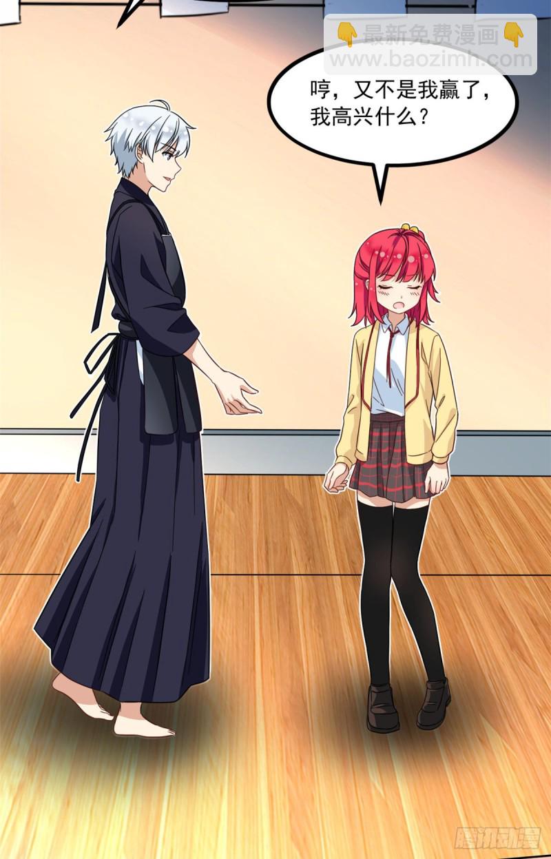 《我的女友是恶女》49 赢了！ 第35页