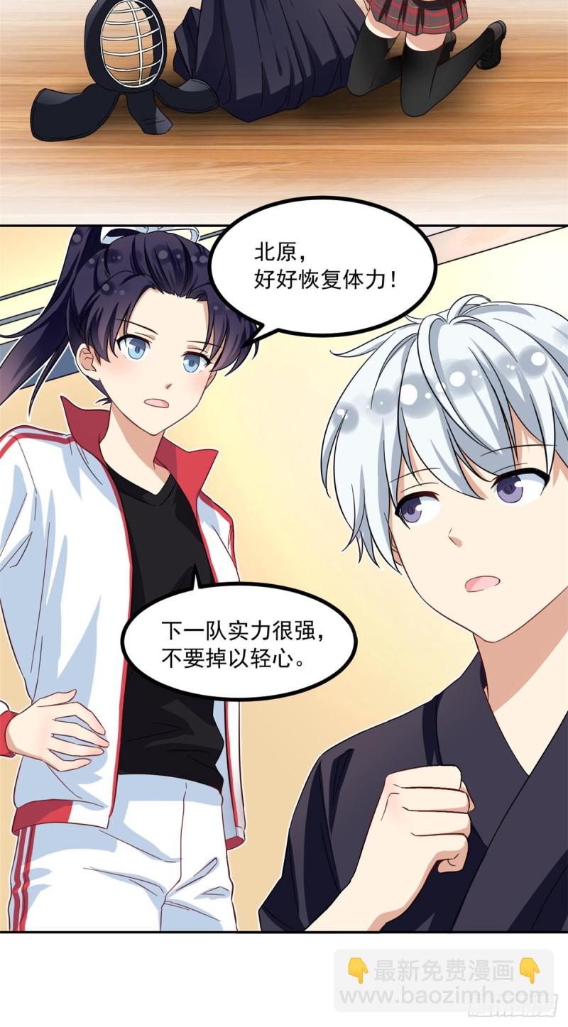 《我的女友是恶女》49 赢了！ 第3页