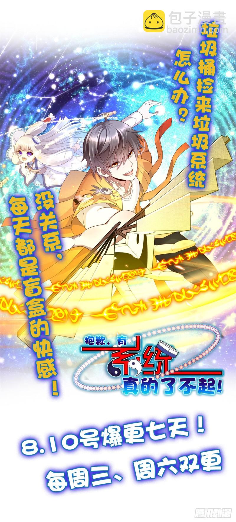 《我的女友是恶女》49 赢了！ 第40页