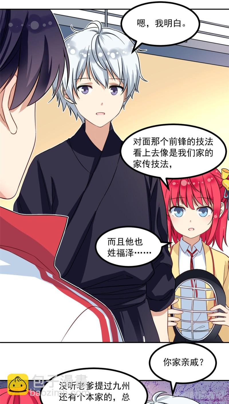 《我的女友是恶女》49 赢了！ 第4页