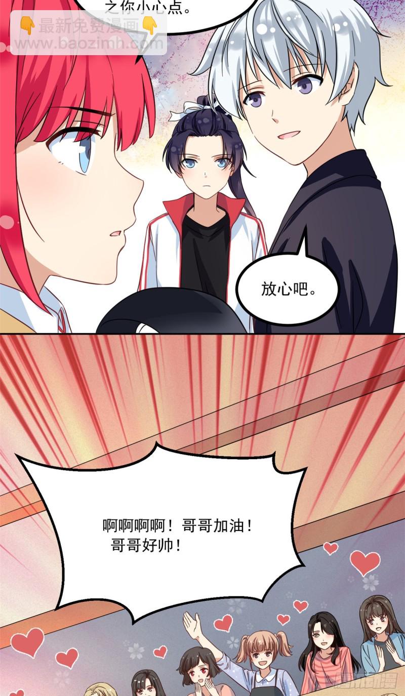 《我的女友是恶女》49 赢了！ 第5页