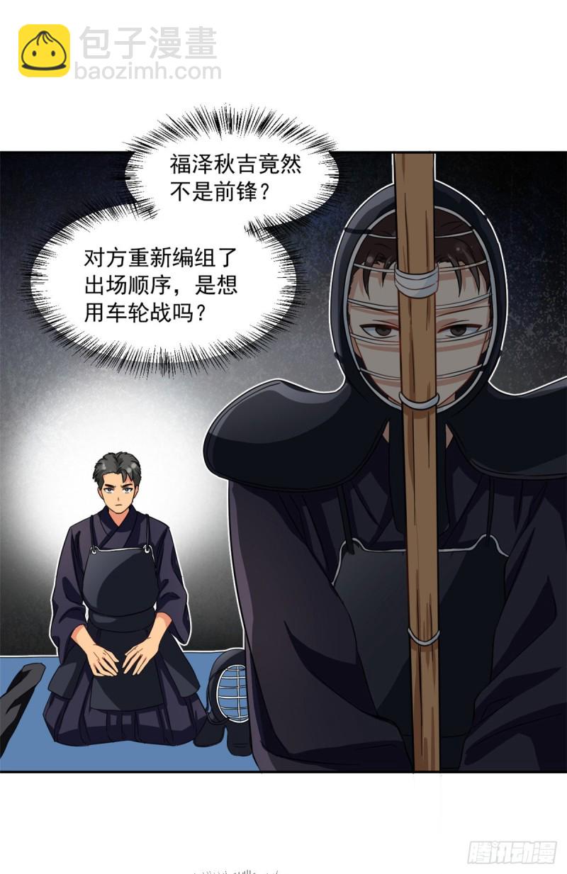 《我的女友是恶女》49 赢了！ 第8页