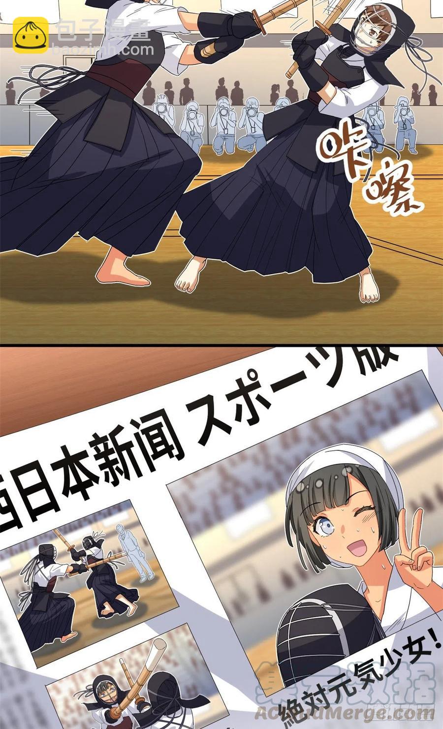 《我的女友是恶女》48 剑道新星 第11页
