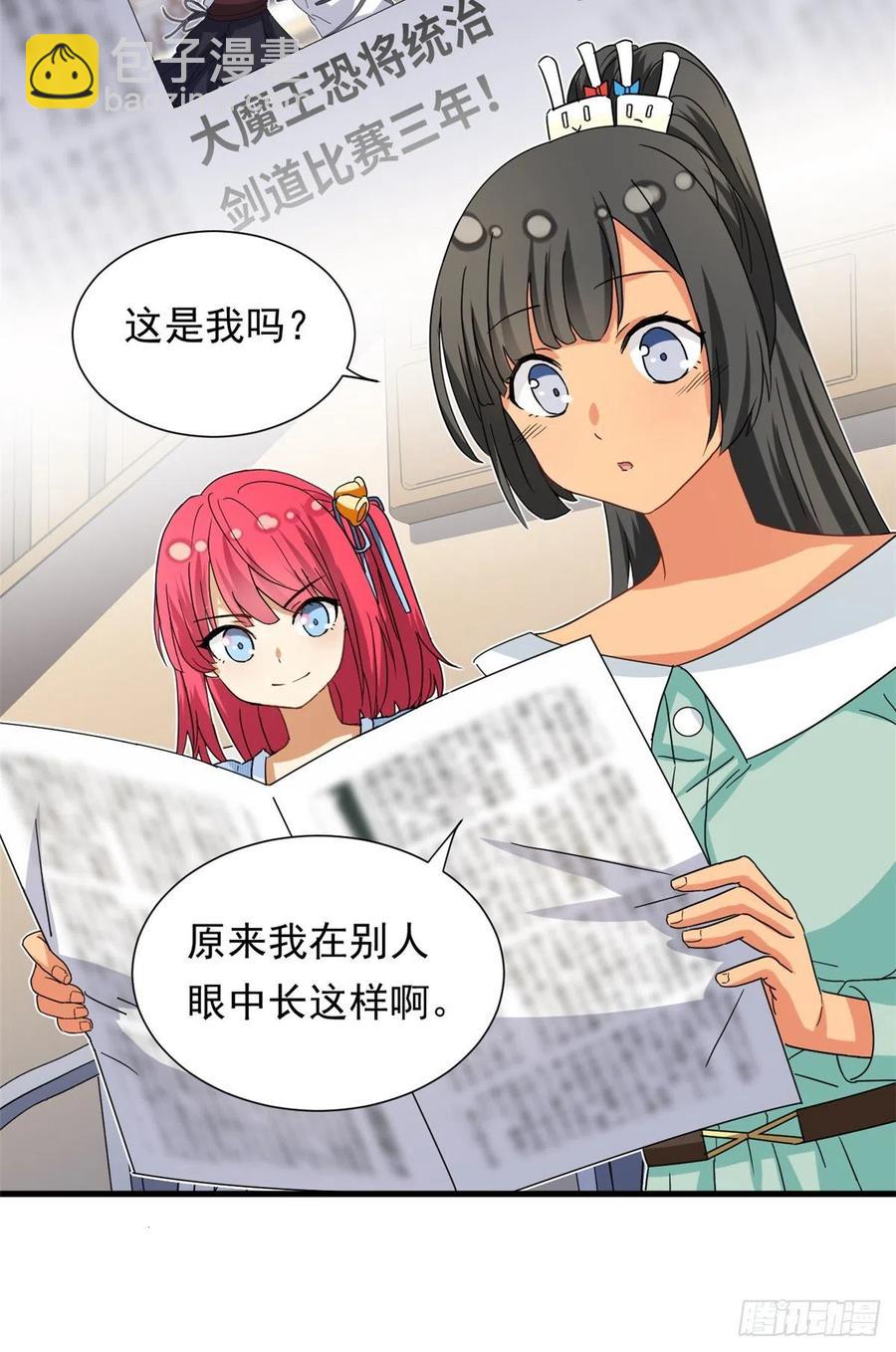 《我的女友是恶女》48 剑道新星 第12页