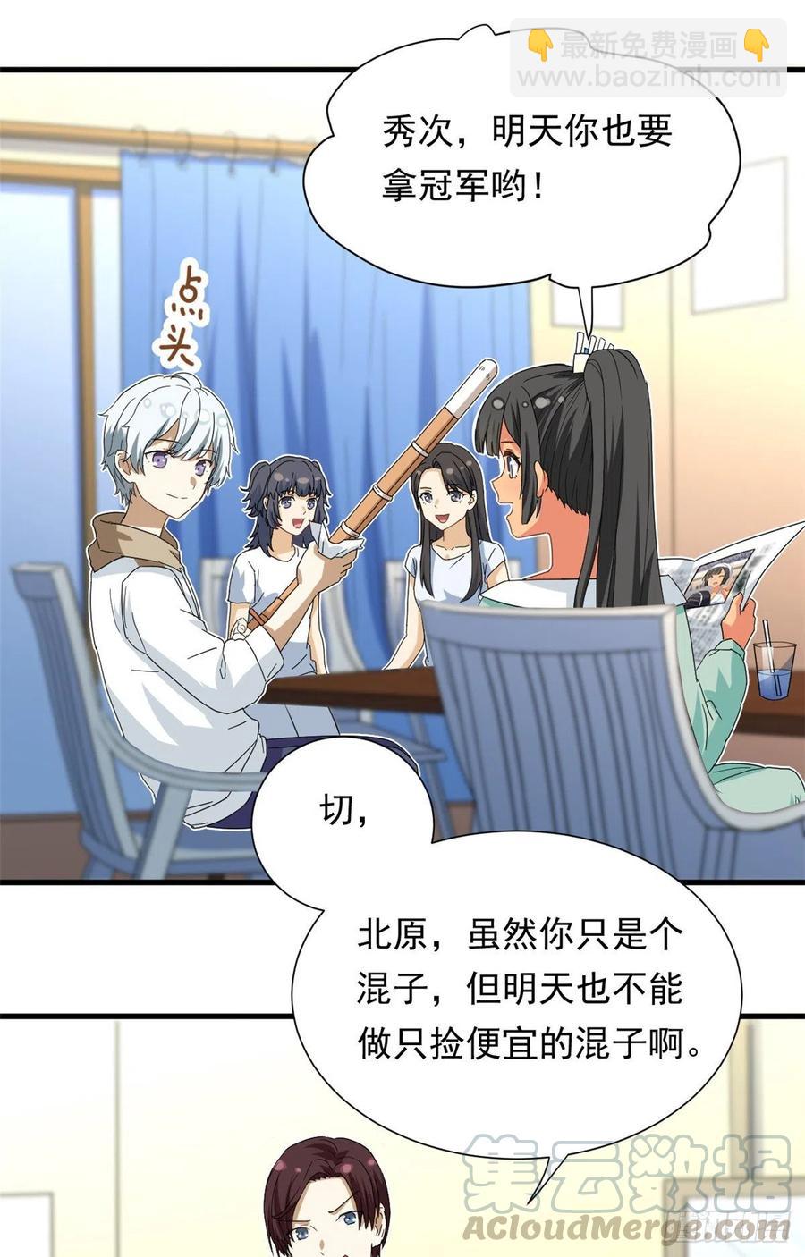 《我的女友是恶女》48 剑道新星 第13页