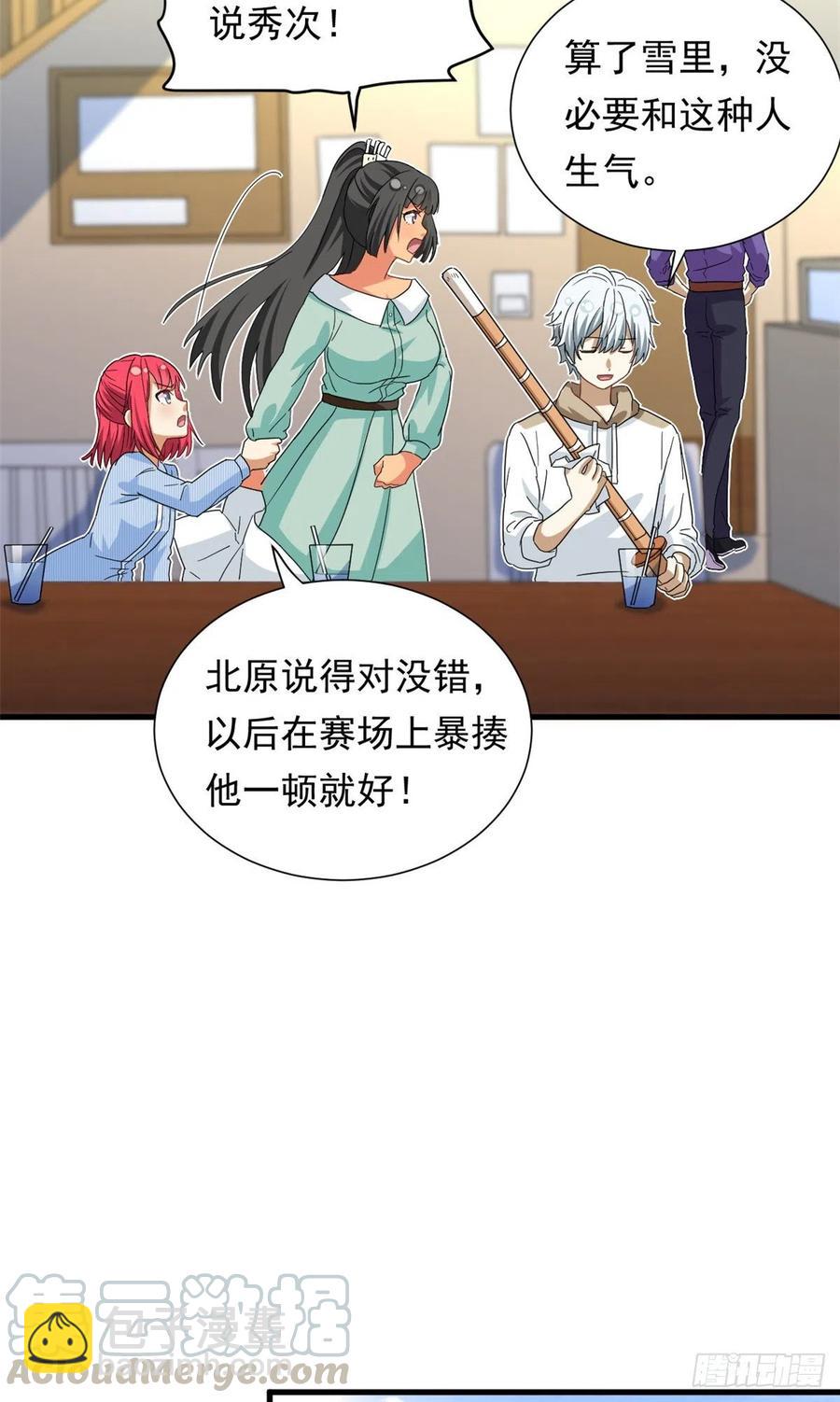 《我的女友是恶女》48 剑道新星 第15页
