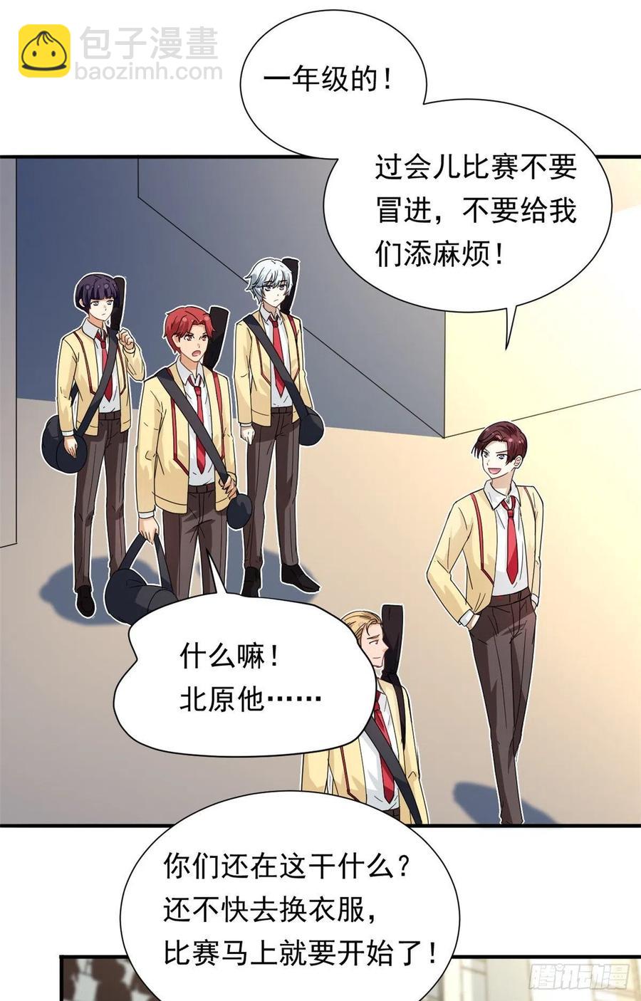 《我的女友是恶女》48 剑道新星 第18页