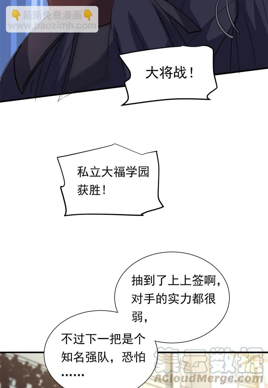 《我的女友是恶女》48 剑道新星 第25页