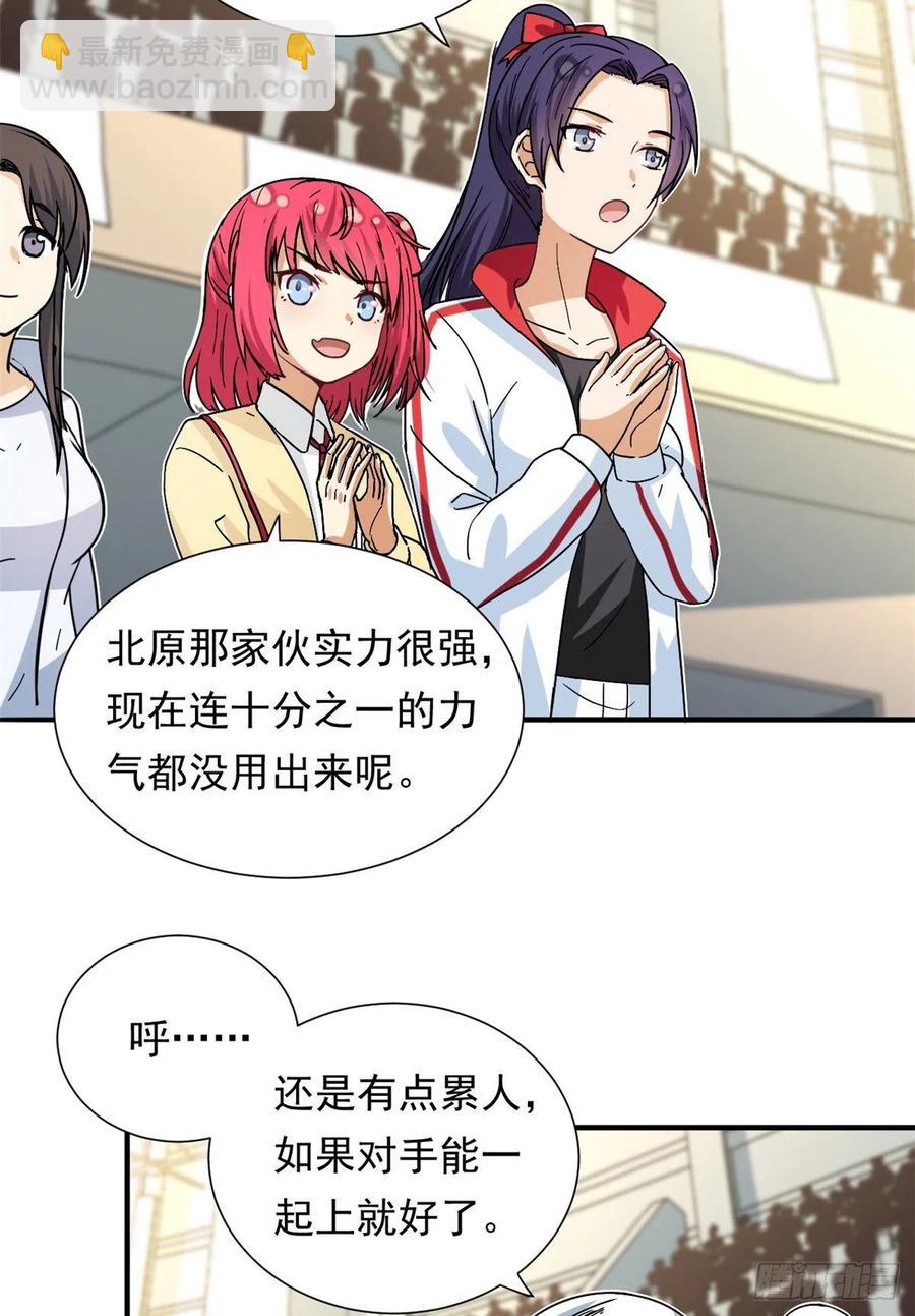 《我的女友是恶女》48 剑道新星 第26页