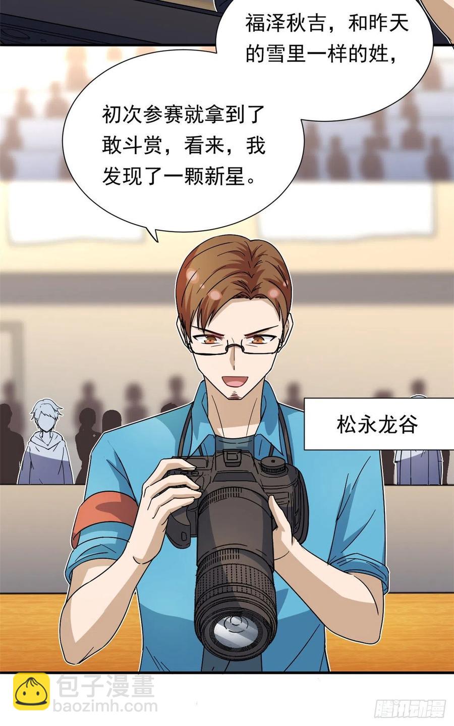 《我的女友是恶女》48 剑道新星 第28页