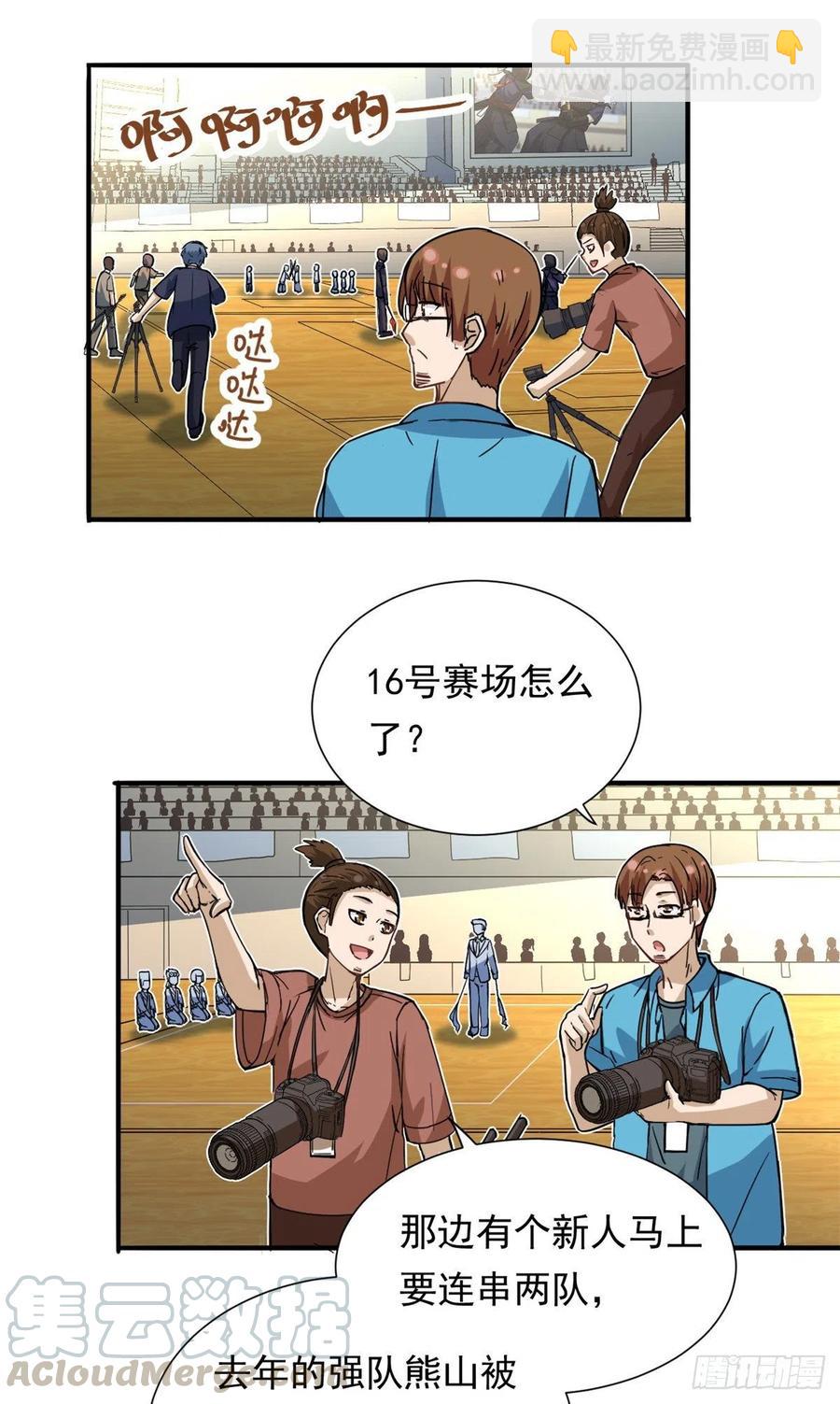 《我的女友是恶女》48 剑道新星 第29页