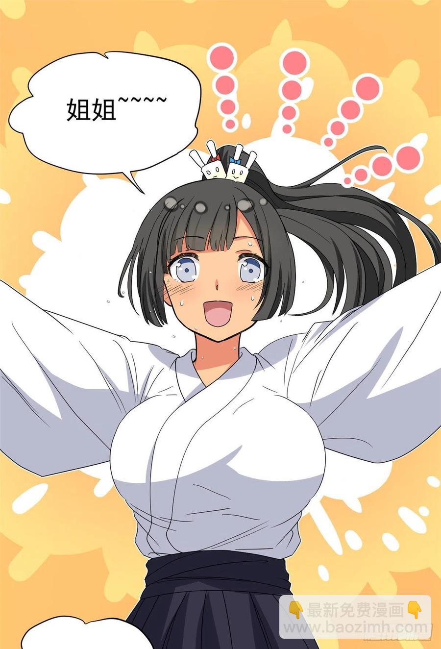 《我的女友是恶女》48 剑道新星 第2页