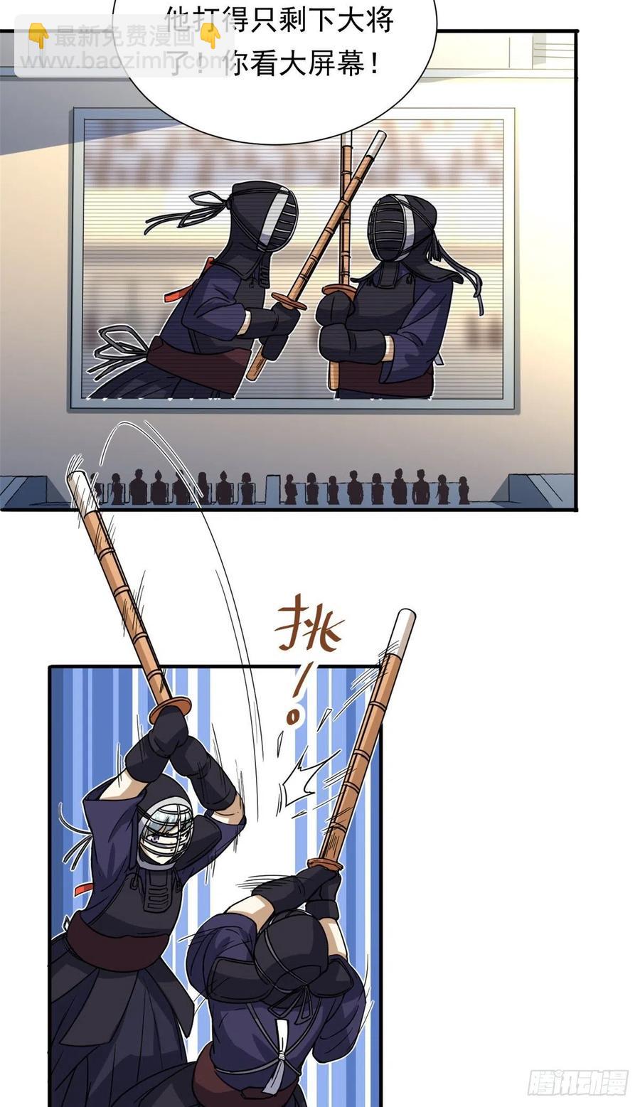 《我的女友是恶女》48 剑道新星 第30页