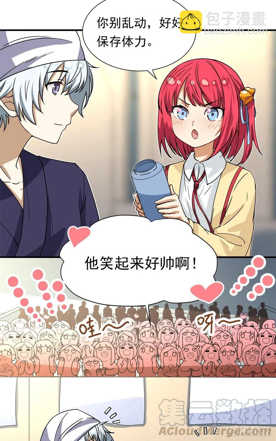 《我的女友是恶女》48 剑道新星 第33页