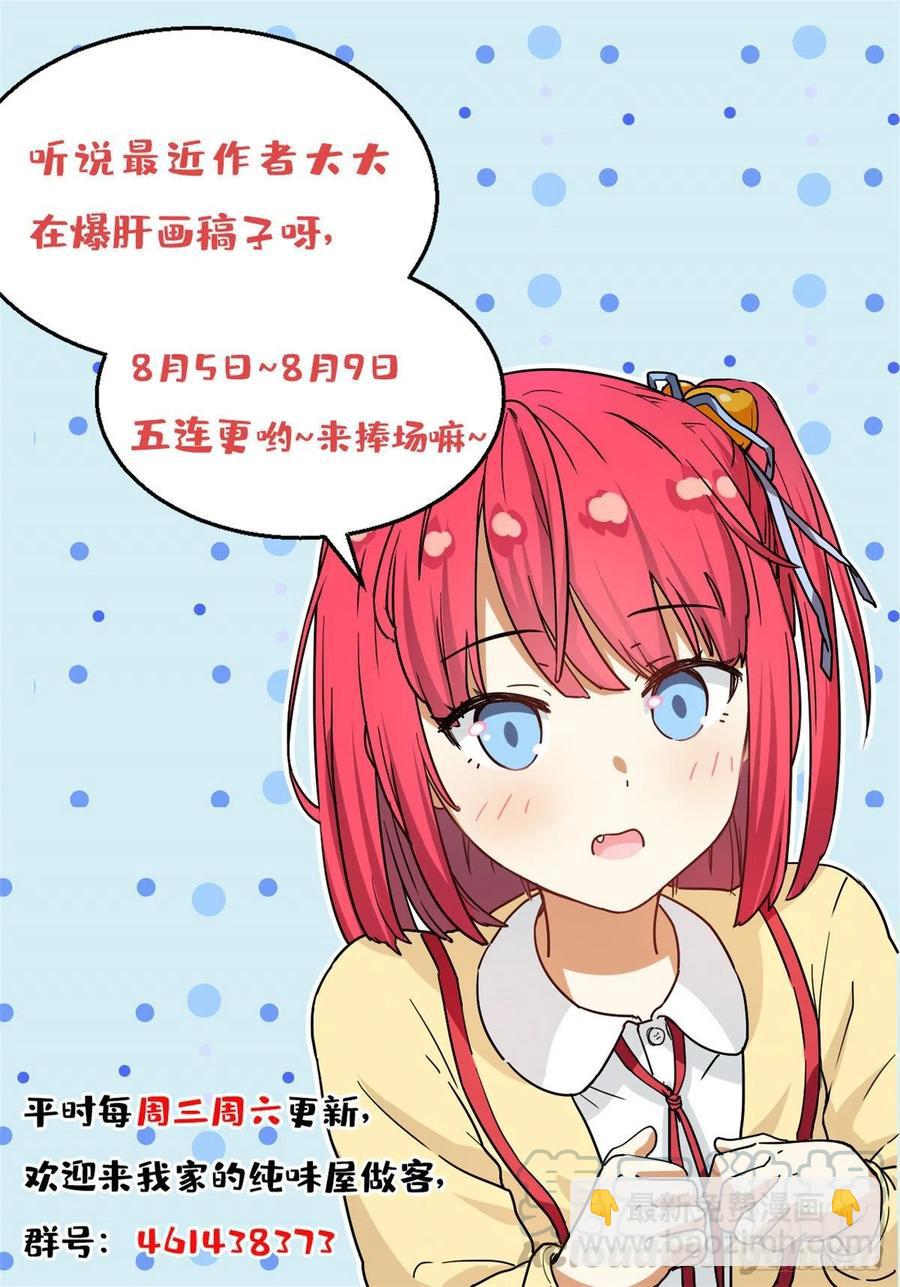 《我的女友是恶女》48 剑道新星 第35页