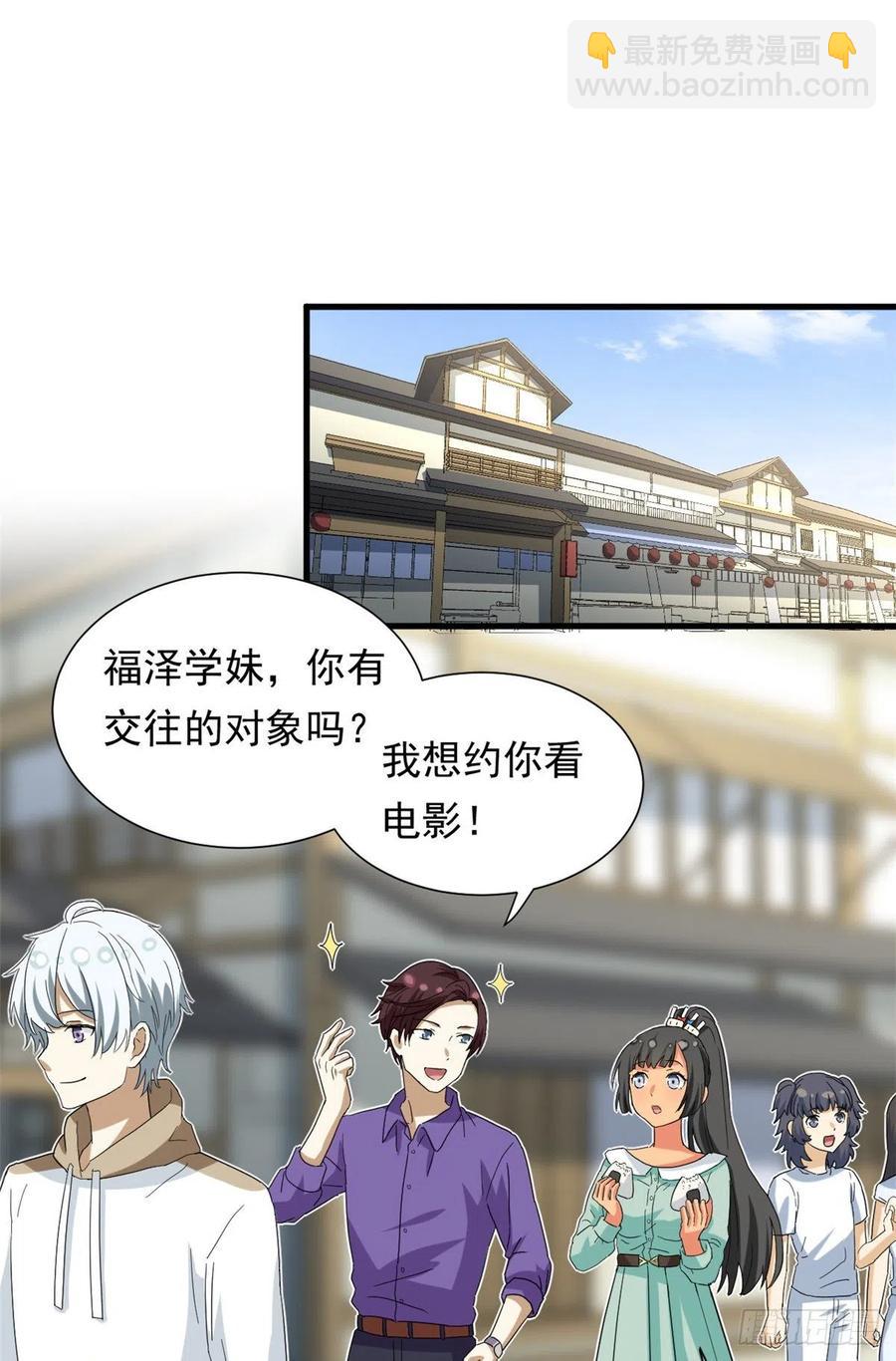 《我的女友是恶女》48 剑道新星 第4页
