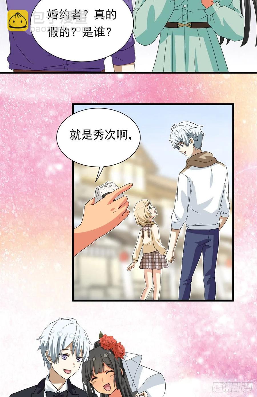 《我的女友是恶女》48 剑道新星 第6页