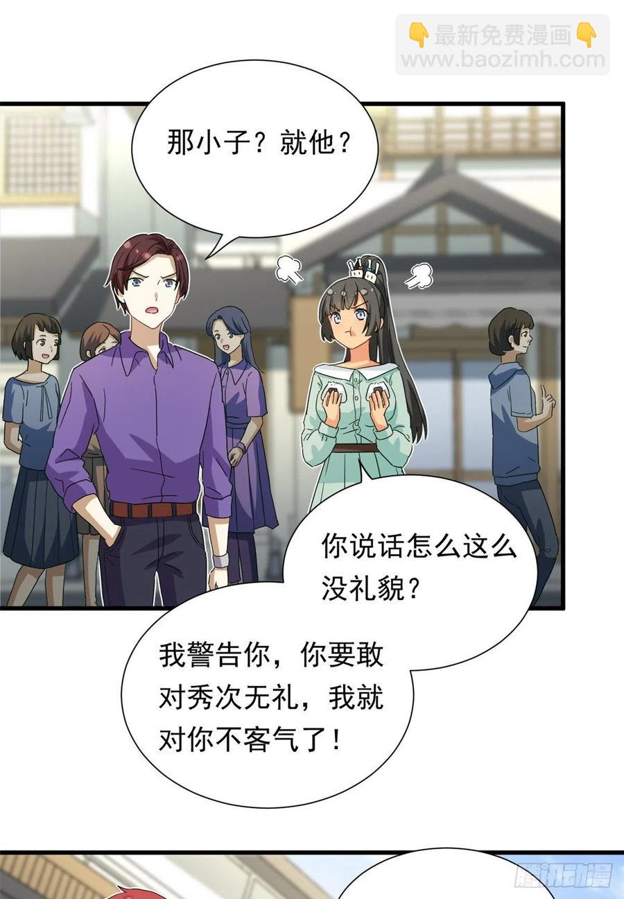 《我的女友是恶女》48 剑道新星 第8页