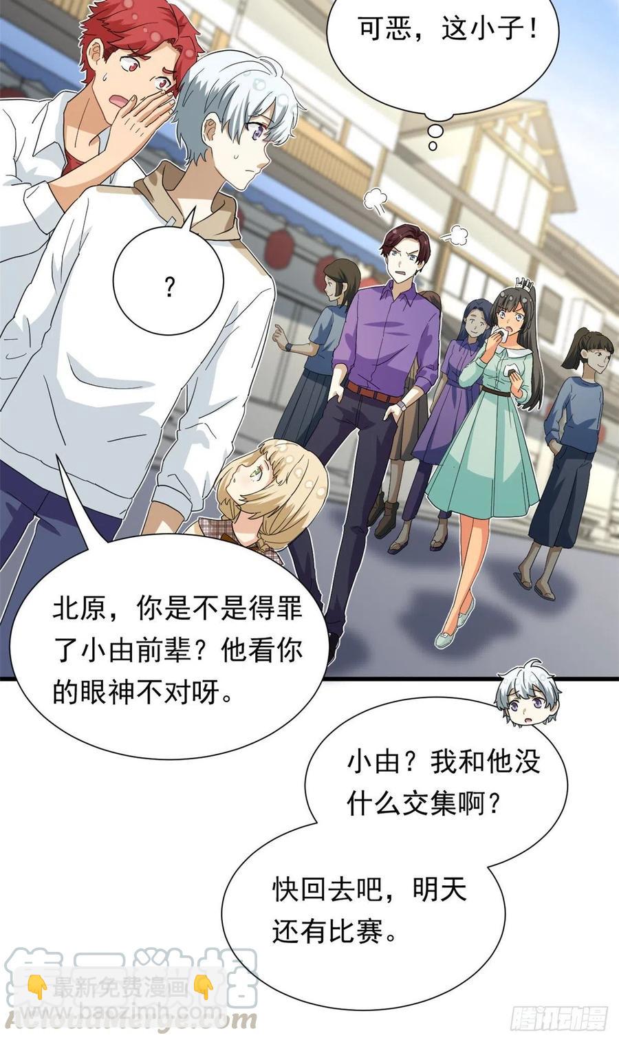 《我的女友是恶女》48 剑道新星 第9页