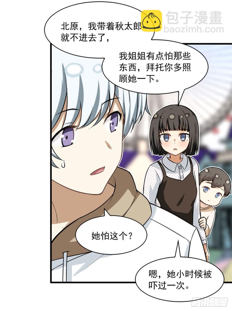 《我的女友是恶女》50 目标游乐园 第10页