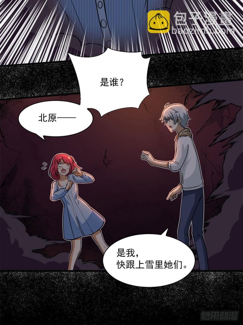《我的女友是恶女》50 目标游乐园 第15页