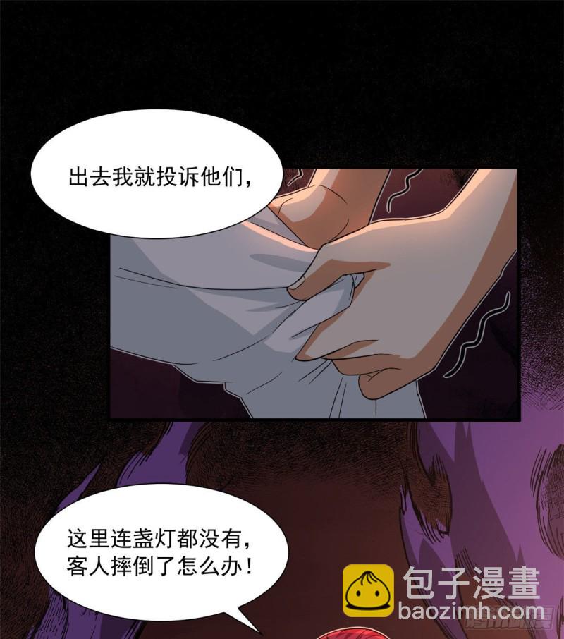 《我的女友是恶女》50 目标游乐园 第16页