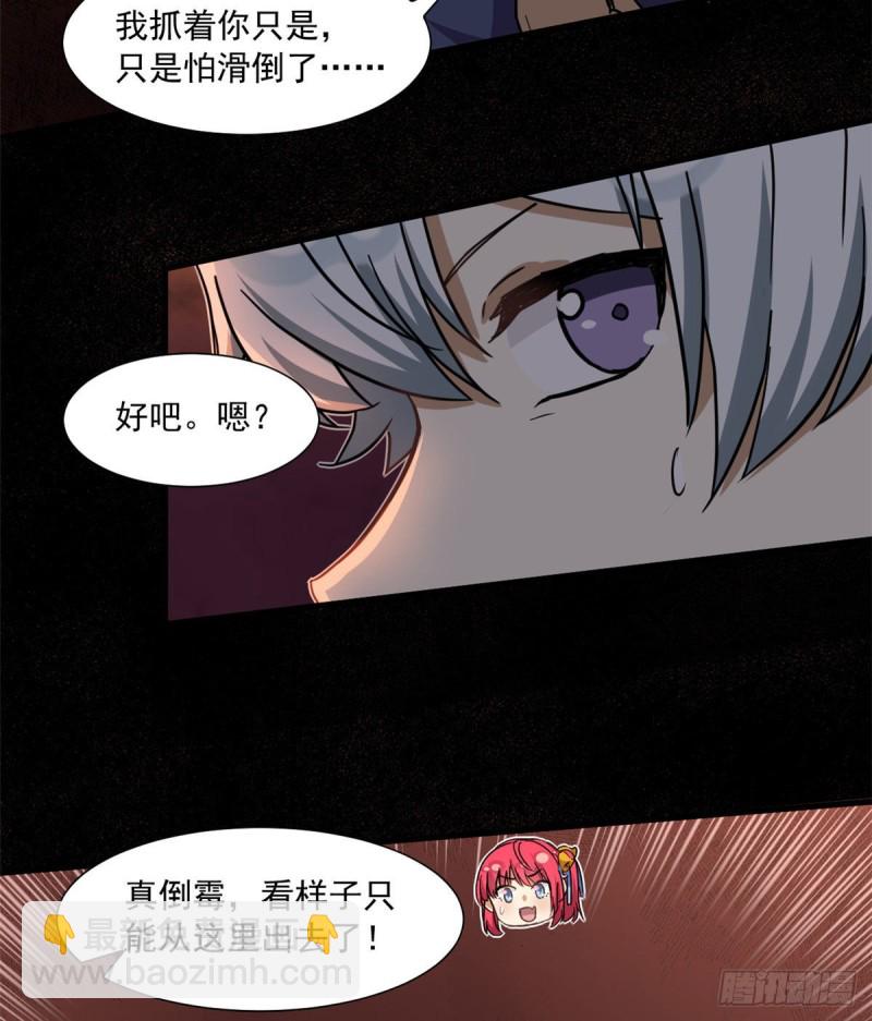 《我的女友是恶女》50 目标游乐园 第21页