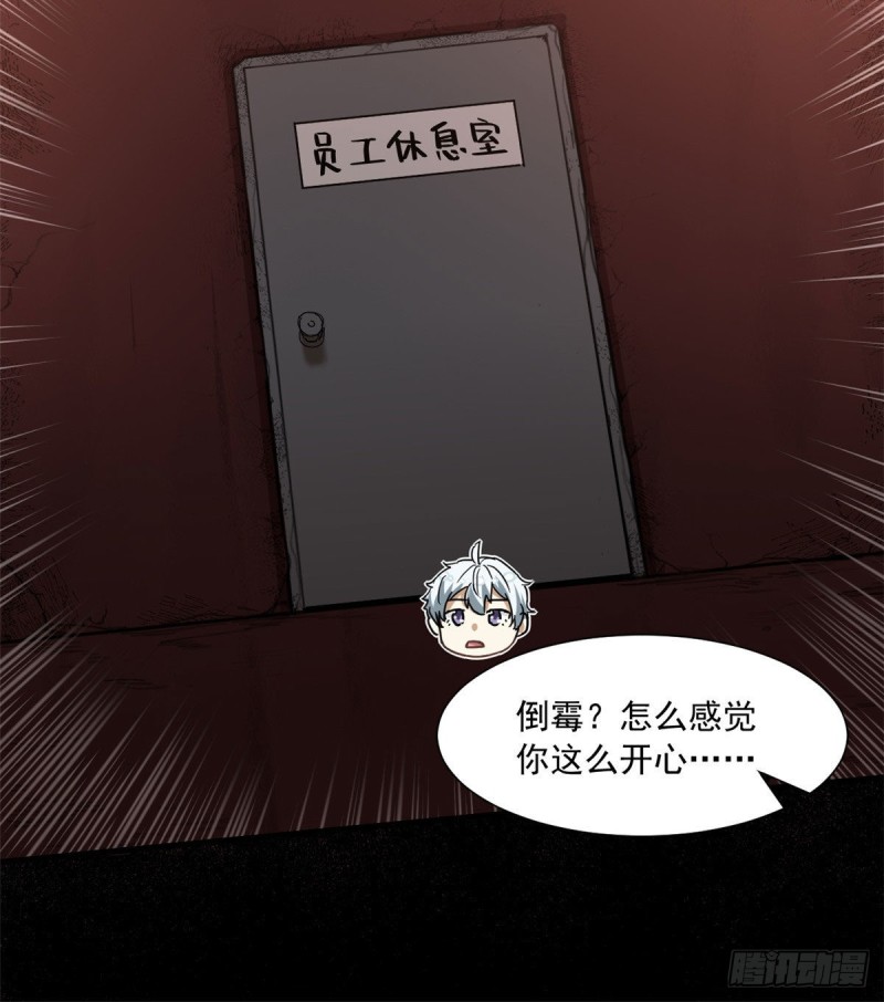 《我的女友是恶女》50 目标游乐园 第22页