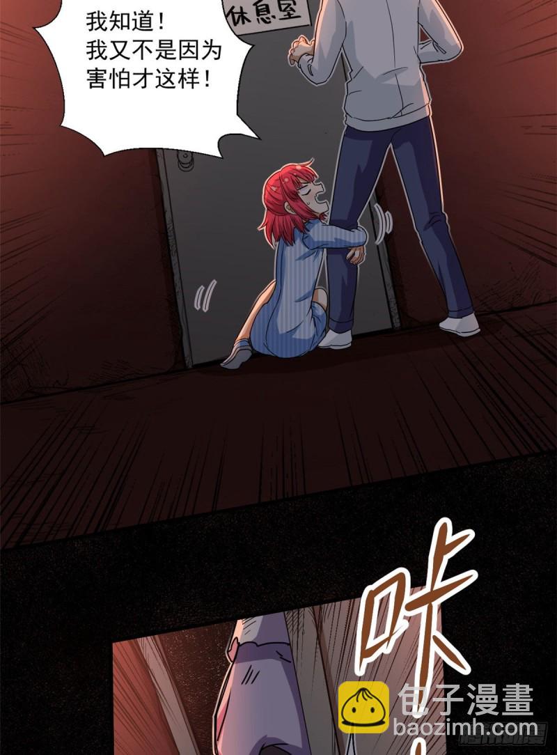 《我的女友是恶女》50 目标游乐园 第26页
