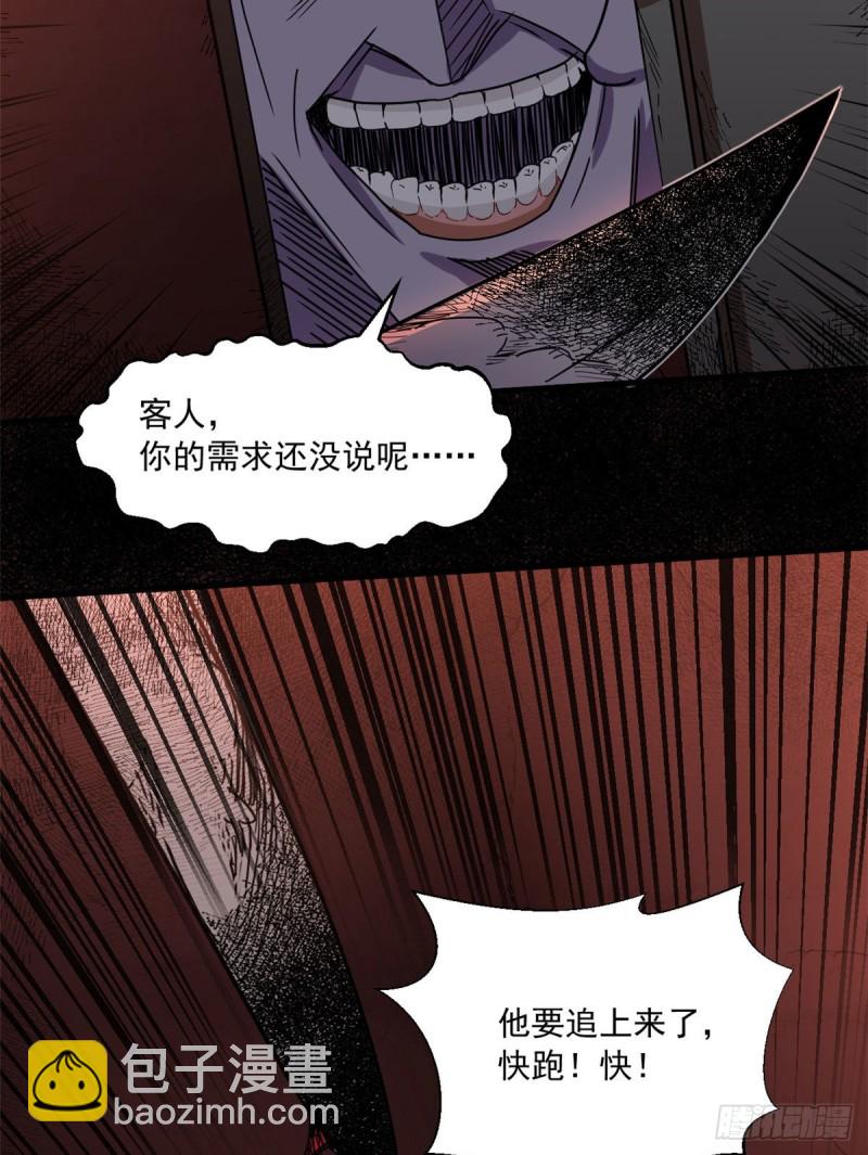 《我的女友是恶女》50 目标游乐园 第28页