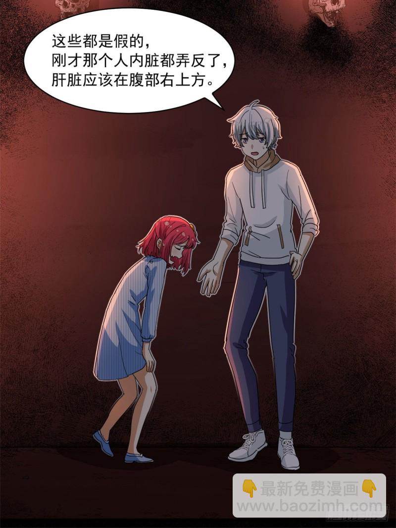 《我的女友是恶女》50 目标游乐园 第31页