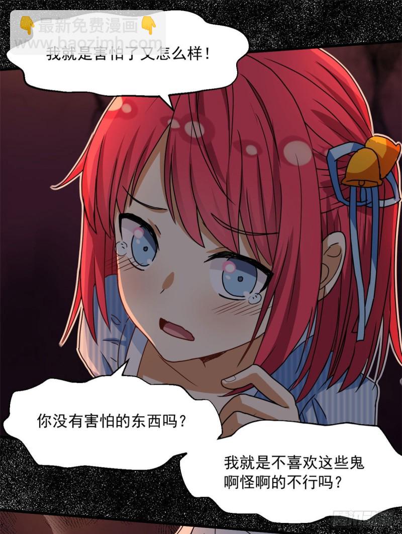 《我的女友是恶女》50 目标游乐园 第32页
