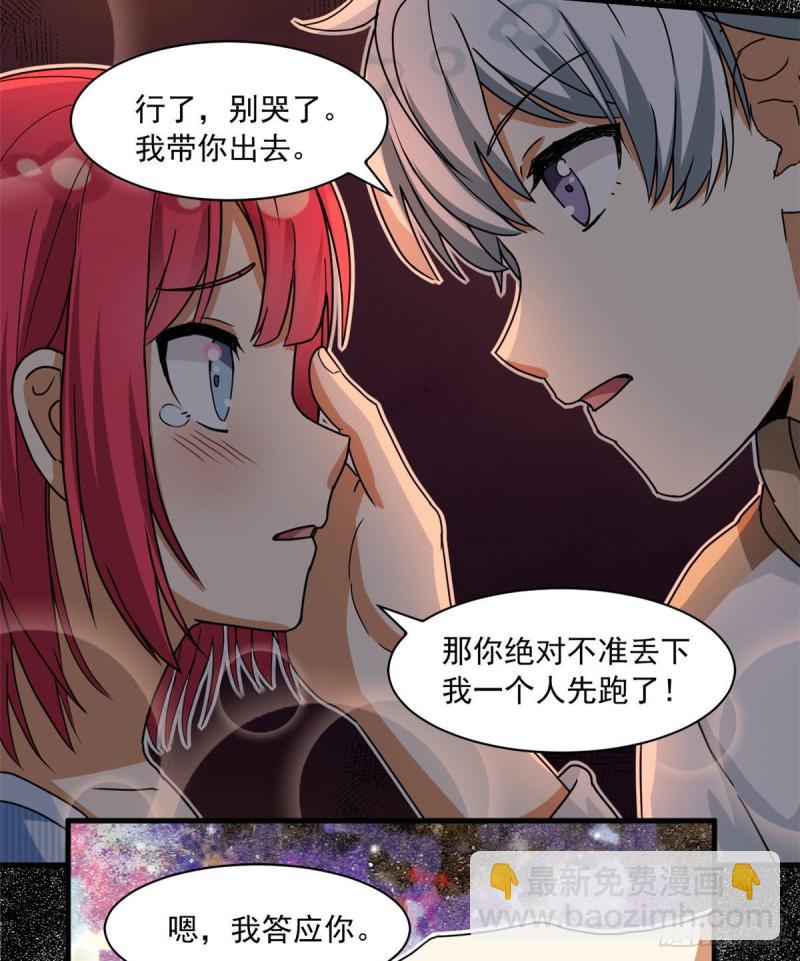 《我的女友是恶女》50 目标游乐园 第33页