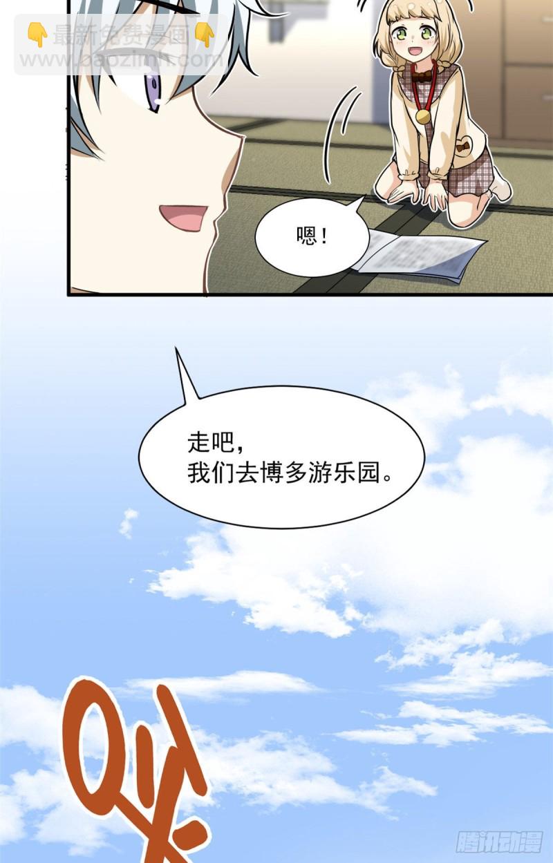《我的女友是恶女》50 目标游乐园 第5页
