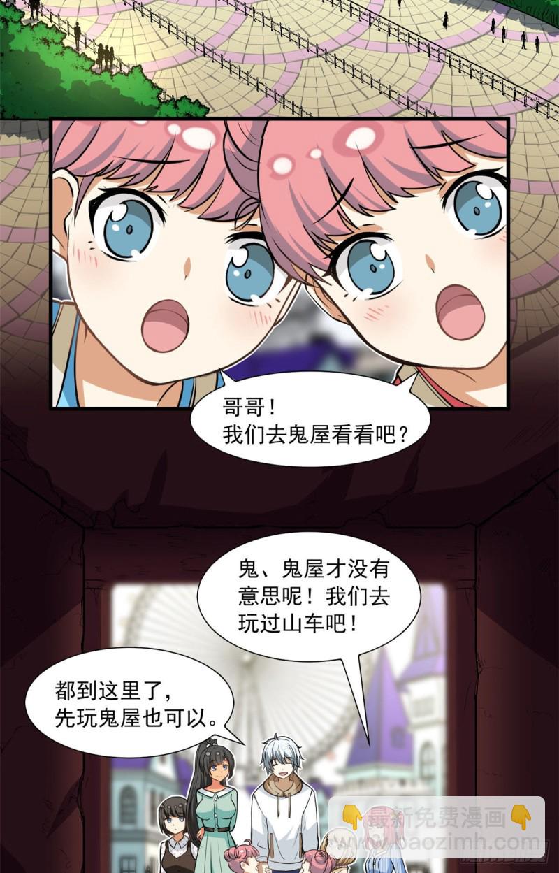 《我的女友是恶女》50 目标游乐园 第7页