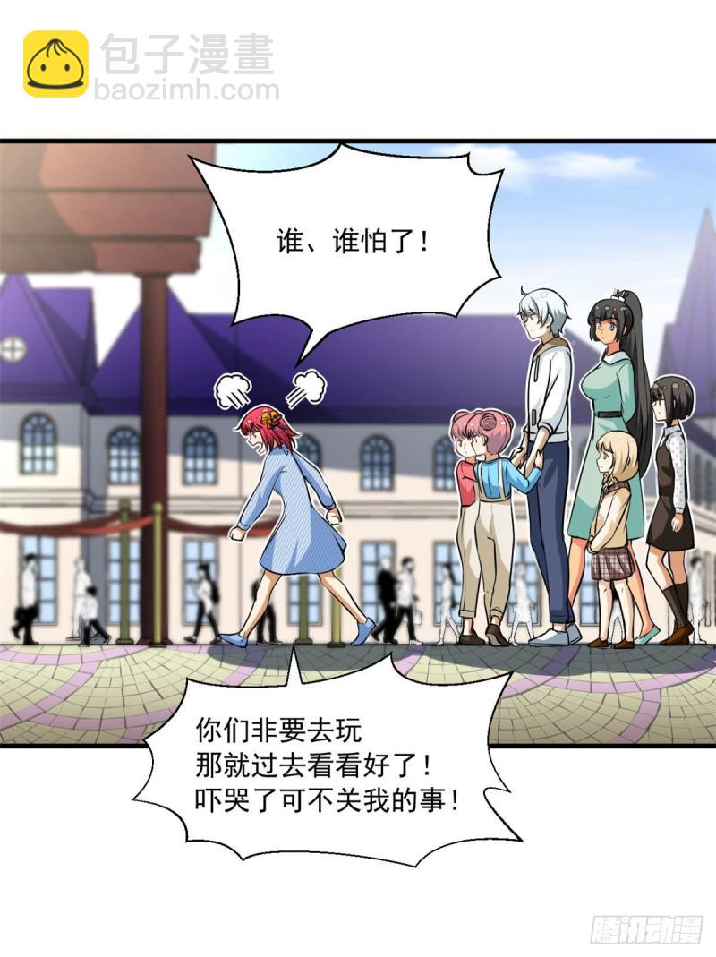 《我的女友是恶女》50 目标游乐园 第9页