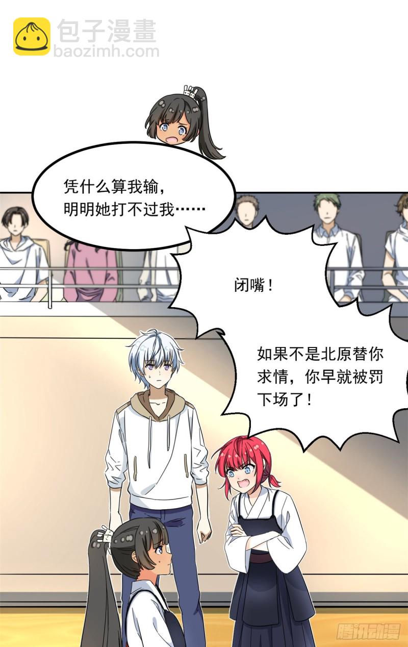 《我的女友是恶女》47 取胜的秘诀 第12页