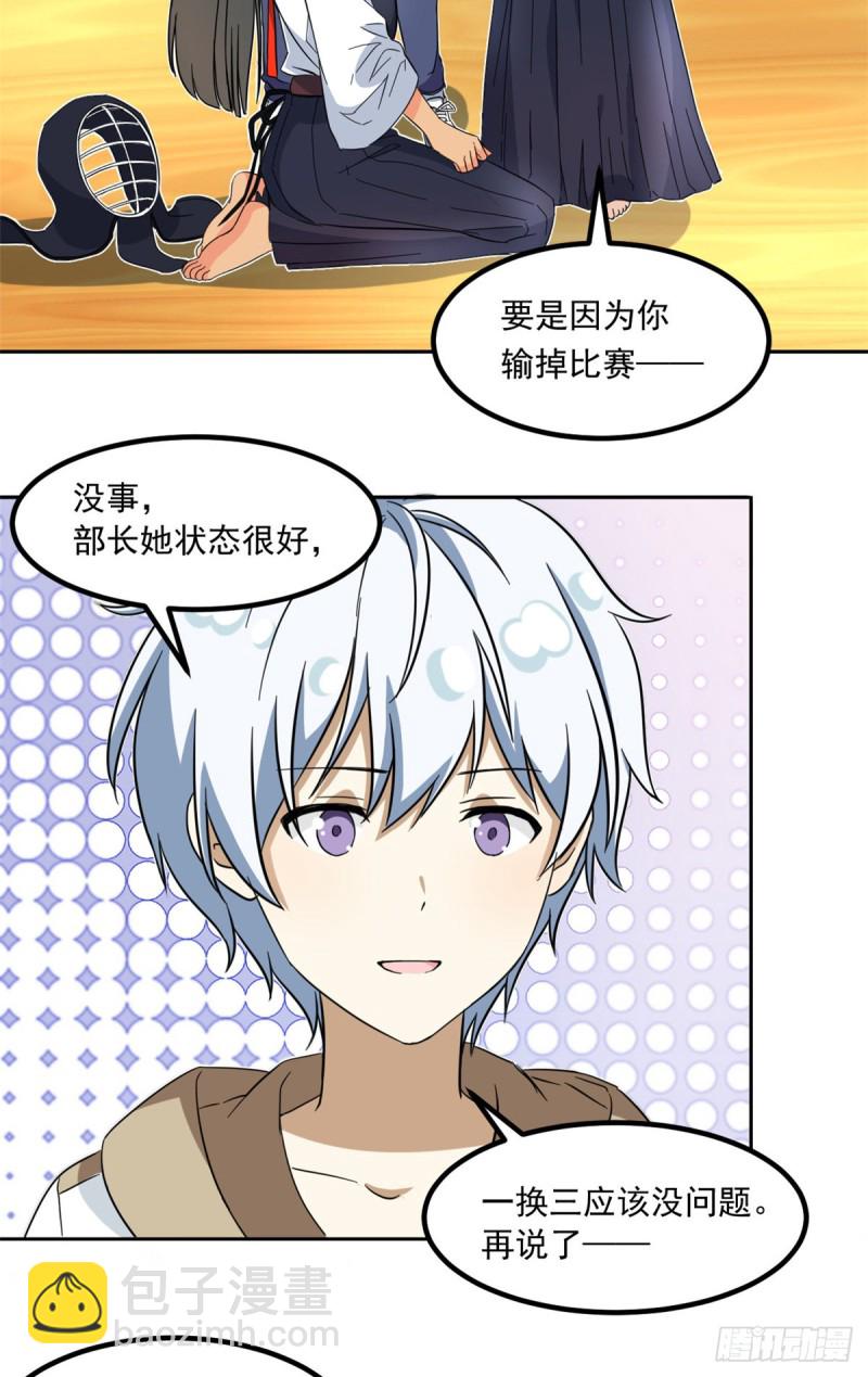 《我的女友是恶女》47 取胜的秘诀 第13页