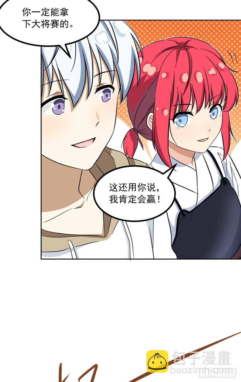 《我的女友是恶女》47 取胜的秘诀 第14页