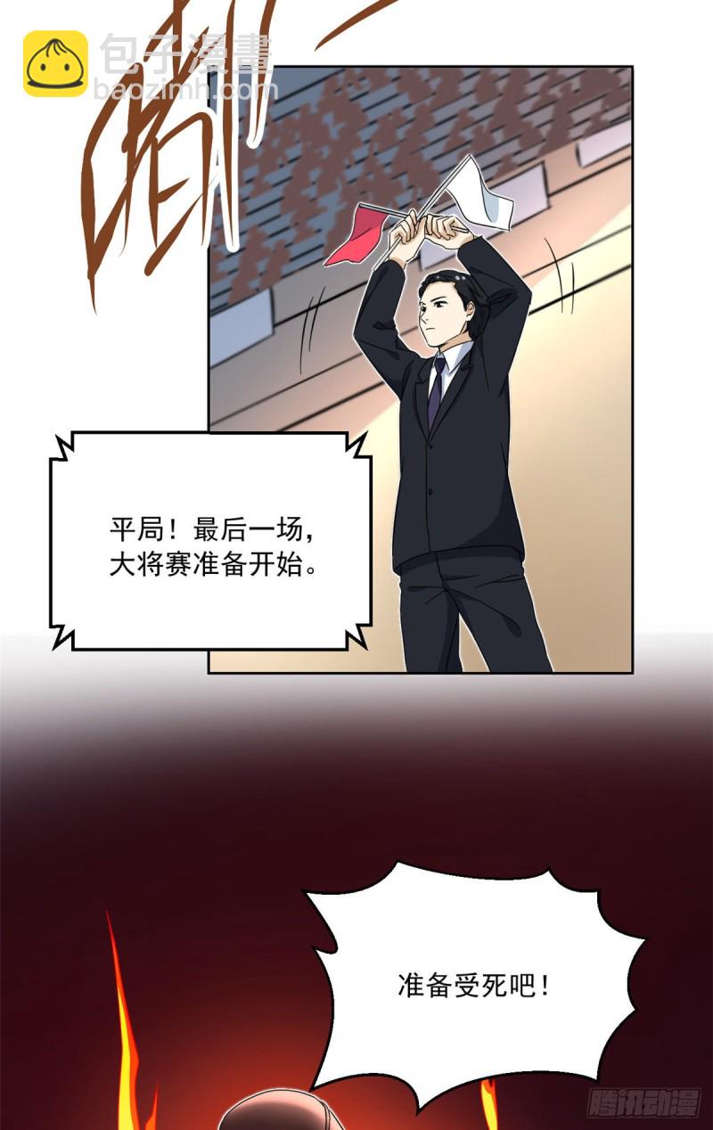 《我的女友是恶女》47 取胜的秘诀 第15页